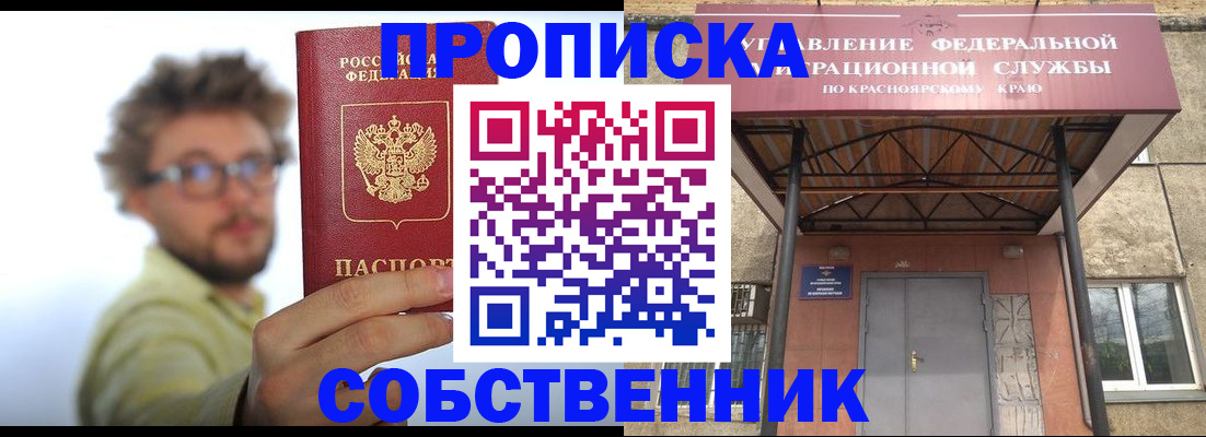 прописка для школы в Канаше