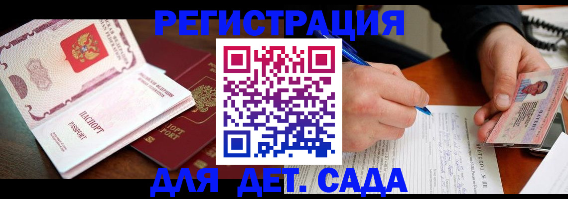 прописка ребенка в Канаше