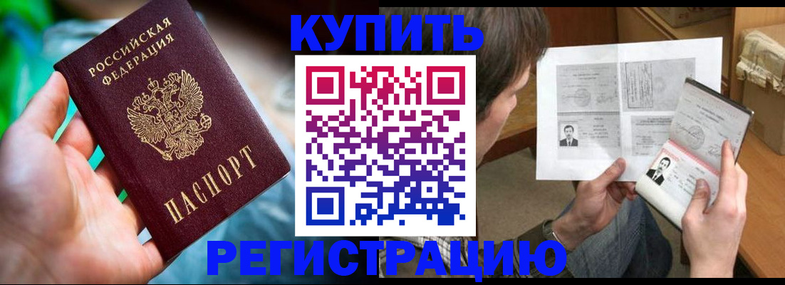 временная регистрация собственник в Канаше