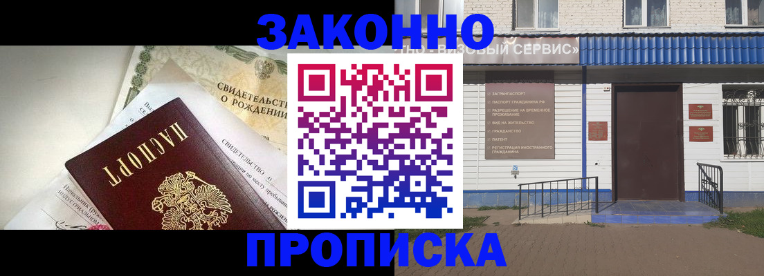 миграционный учет в Канаше