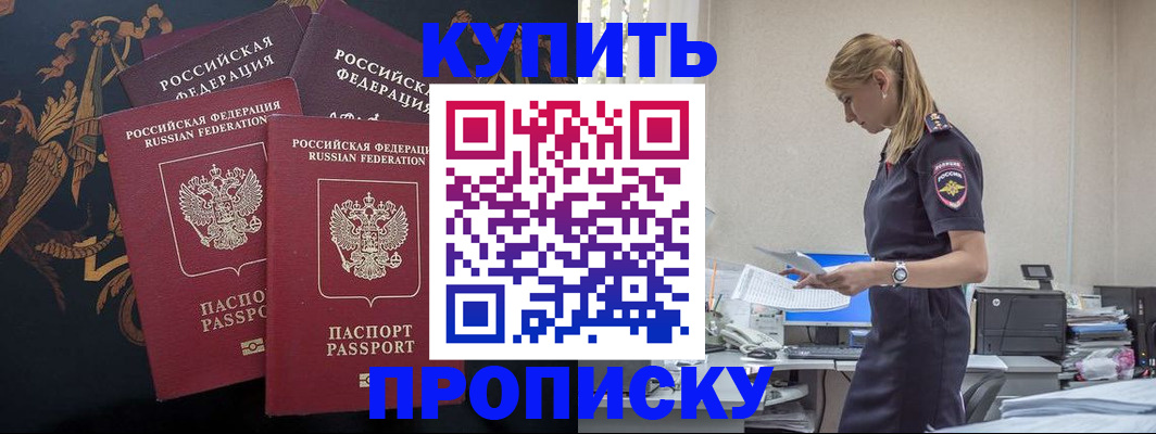 прописка для военкомата в Канаше