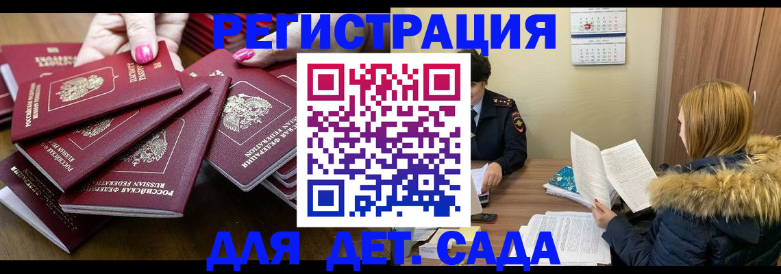 купить прописку в Канаше