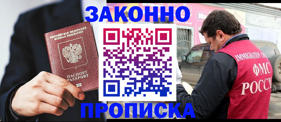 прописка в квартире в Канаше