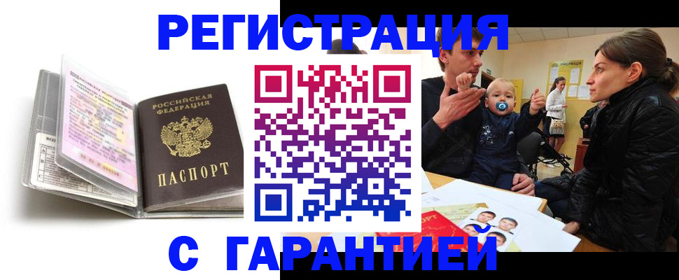 временная регистрация недорого в Канаше