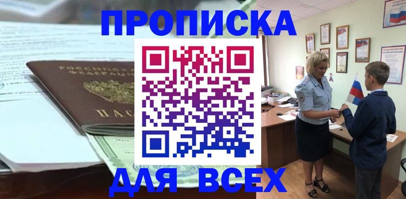 прописка паспорт в Канаше