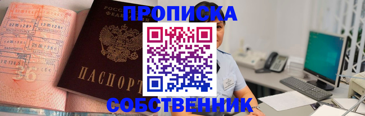 временная регистрация в Канаше